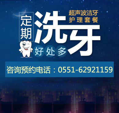 洗牙
